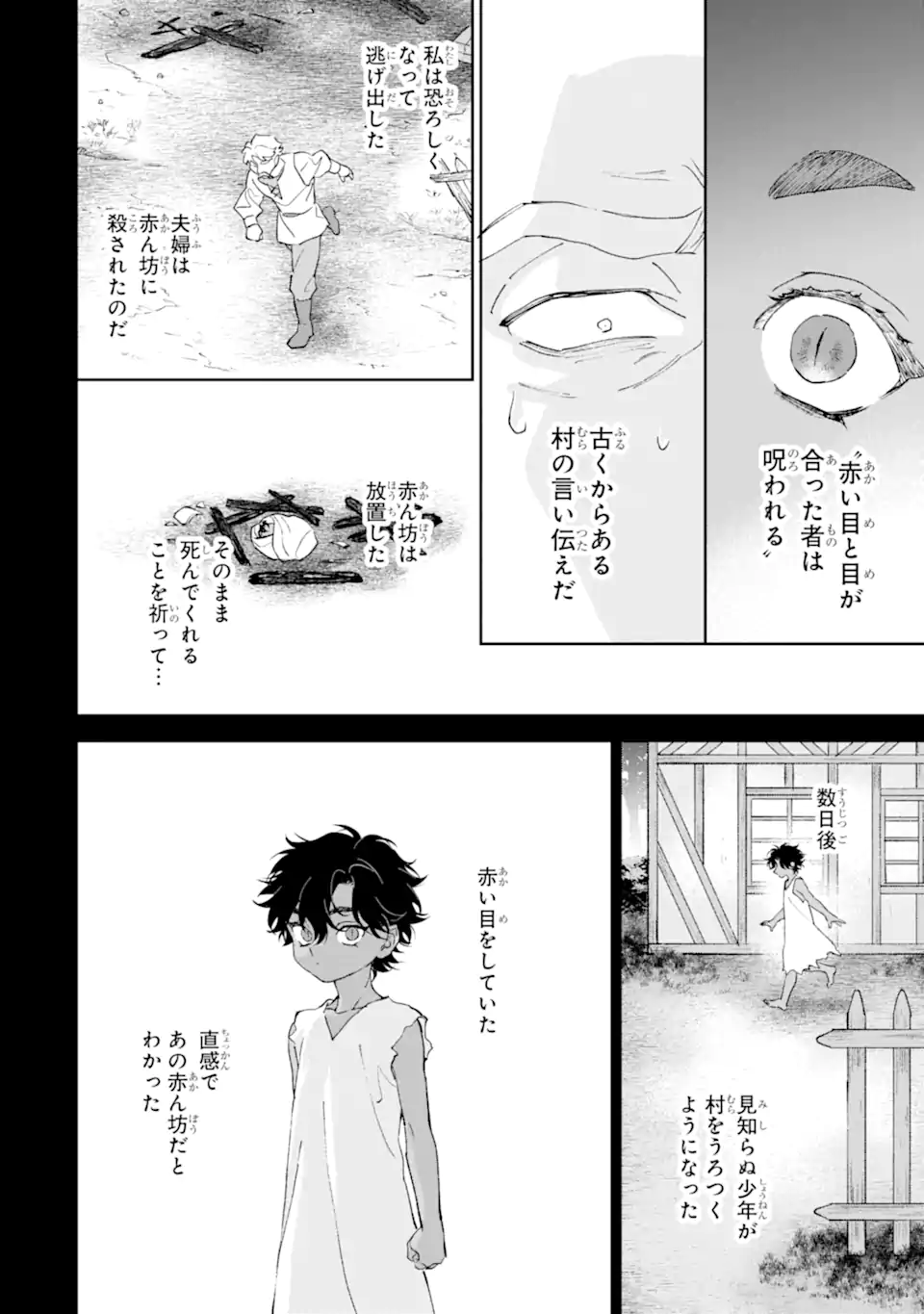 魔王の贖罪 Chapter 1 28ページ