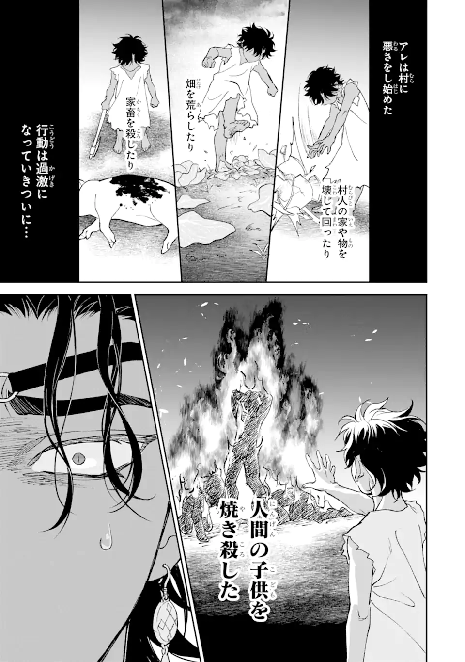 魔王の贖罪 Chapter 1 29ページ