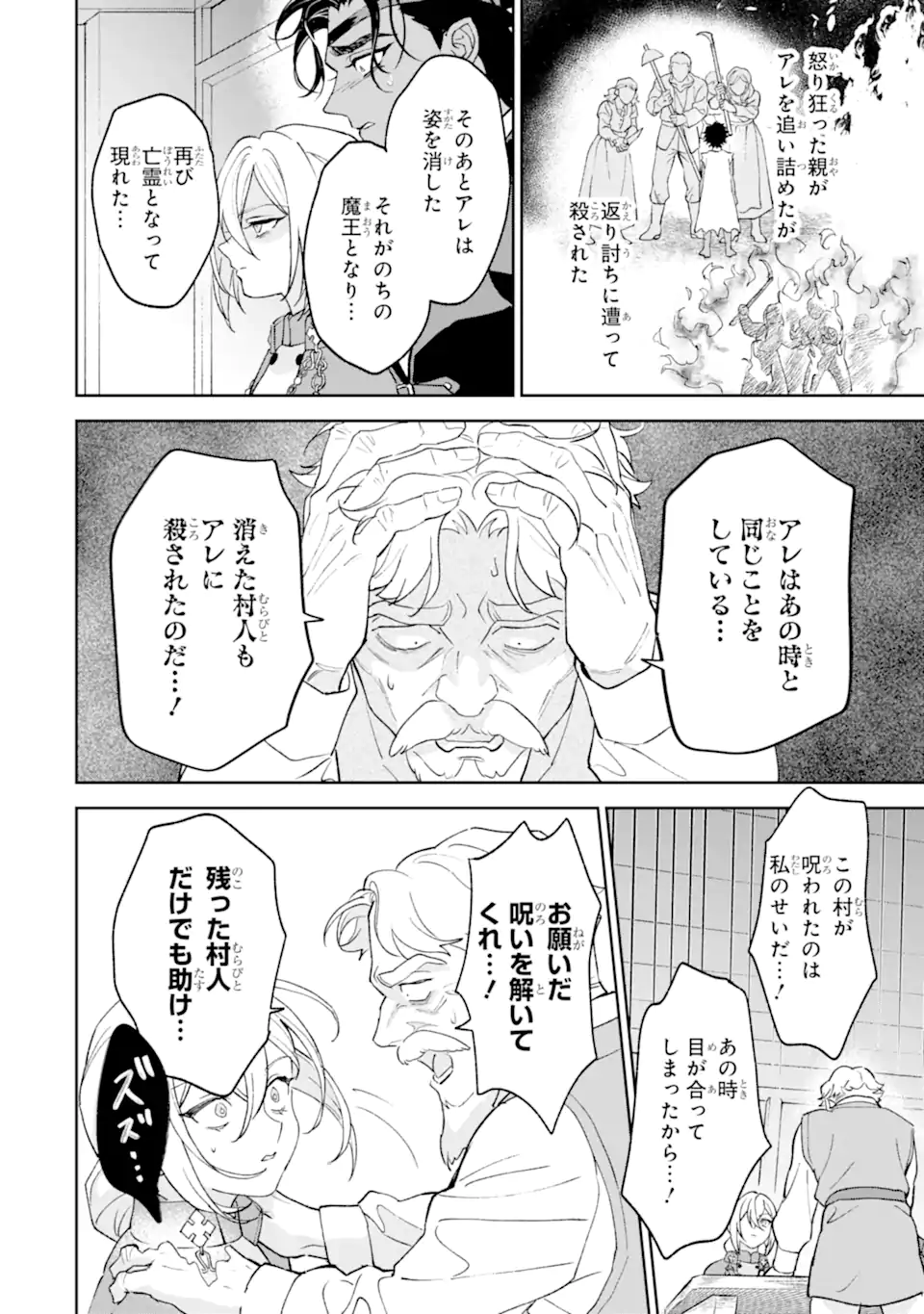 魔王の贖罪 Chapter 1 30ページ