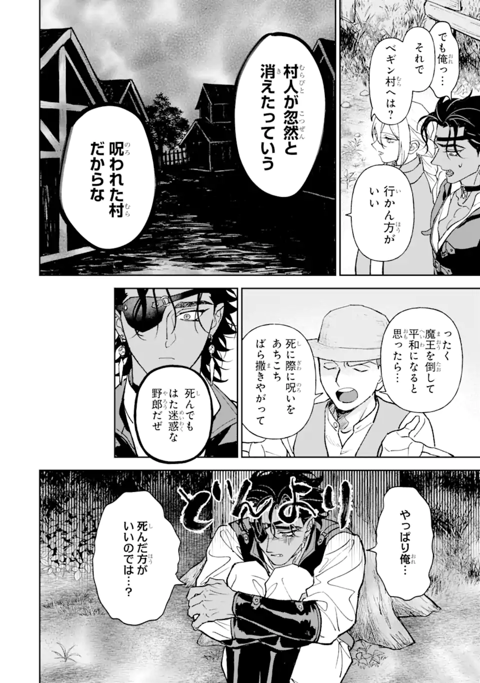 魔王の贖罪 Chapter 1 4ページ