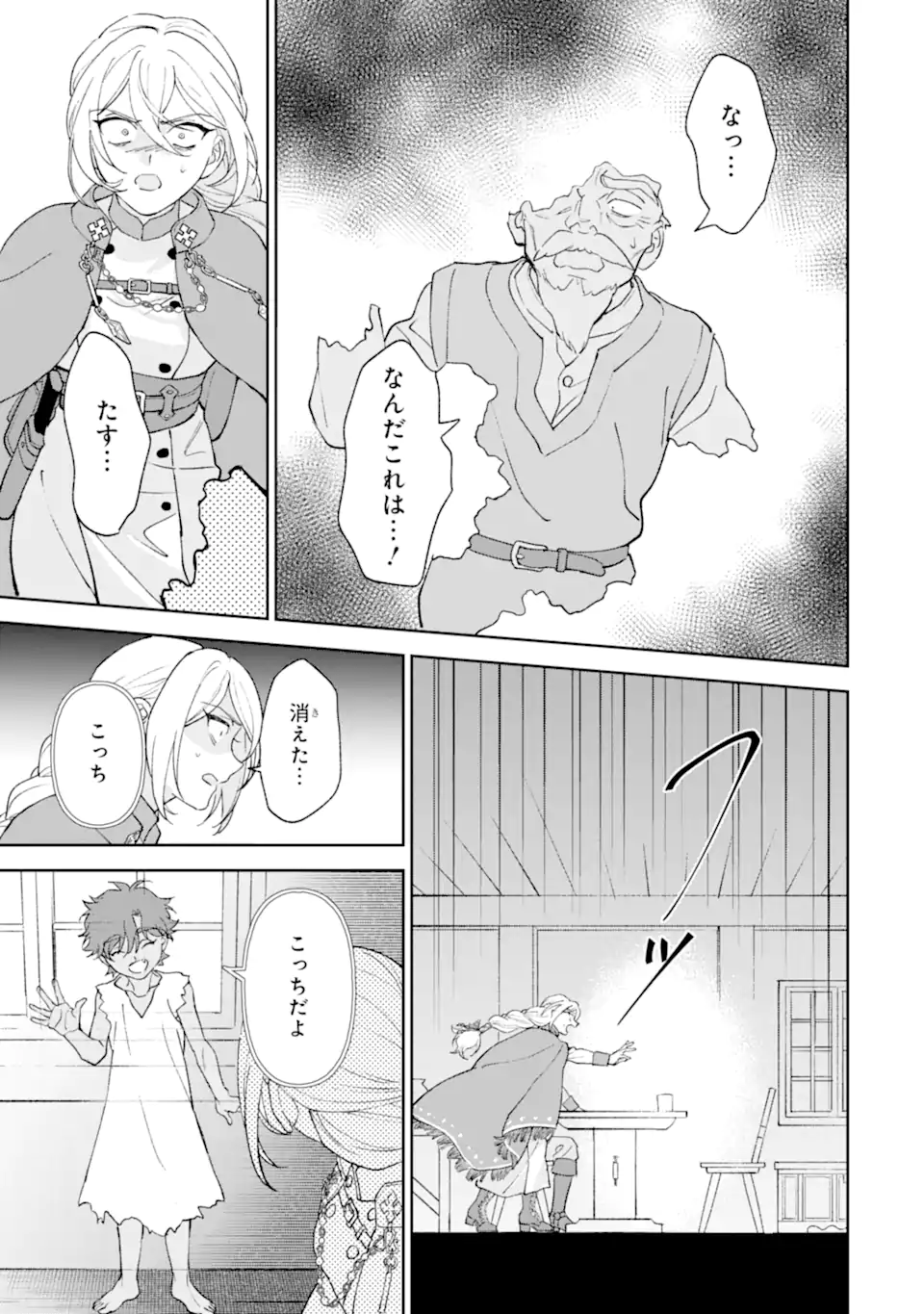魔王の贖罪 Chapter 1 31ページ