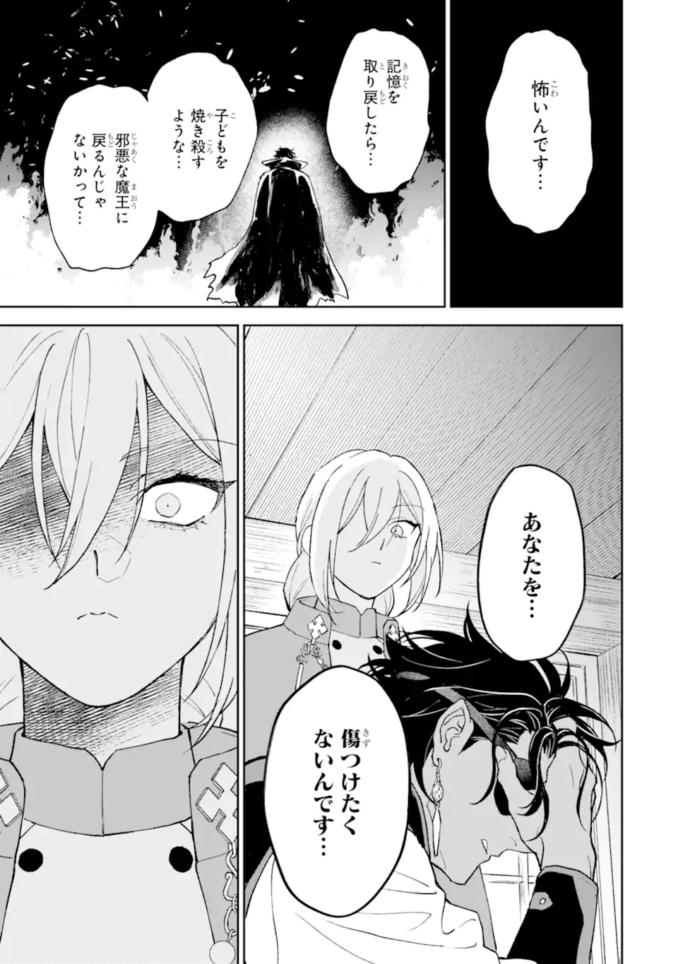 魔王の贖罪 Chapter 1 33ページ