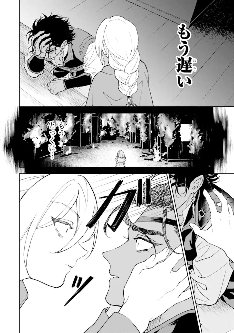 魔王の贖罪 Chapter 1 34ページ