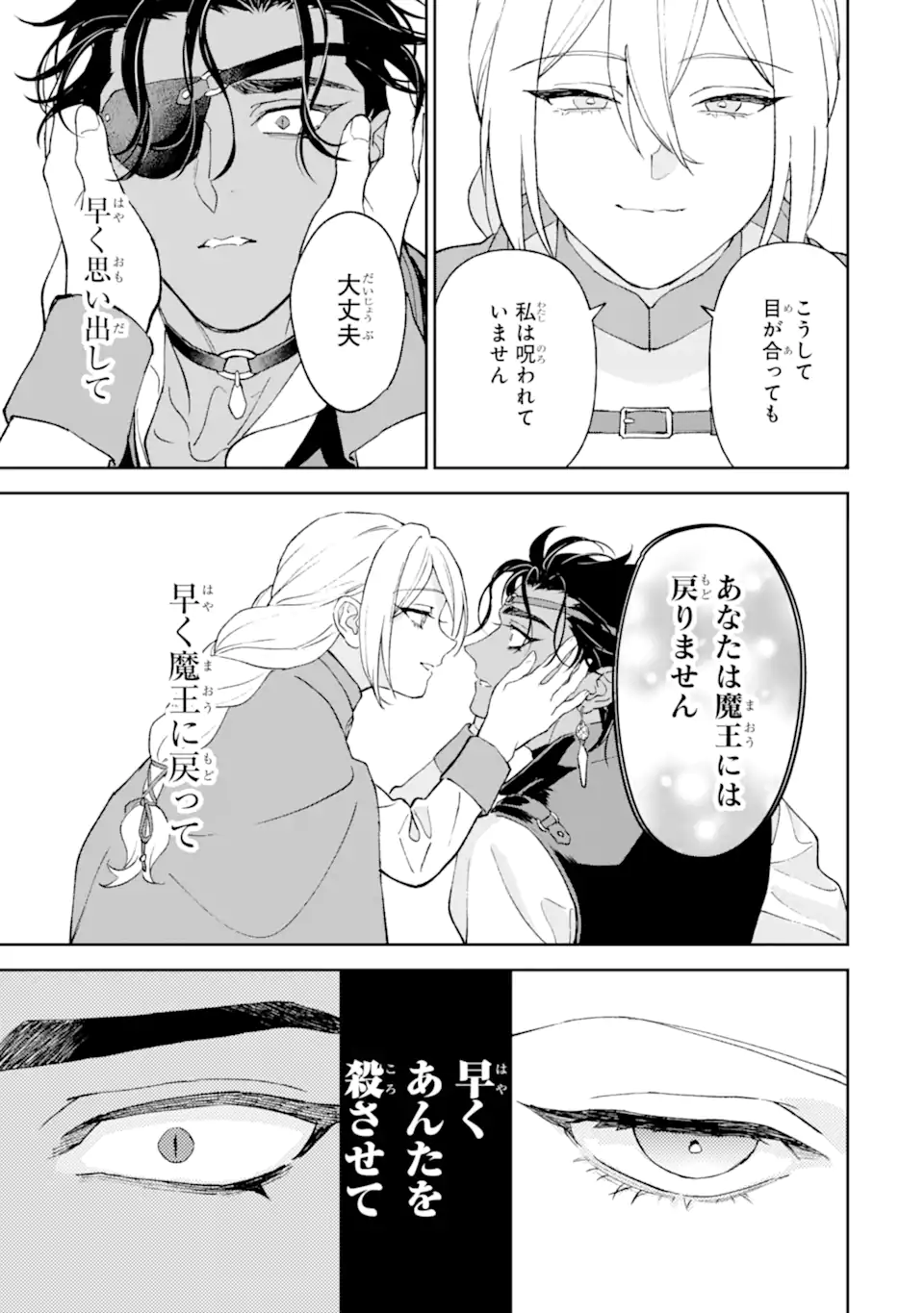 魔王の贖罪 Chapter 1 35ページ