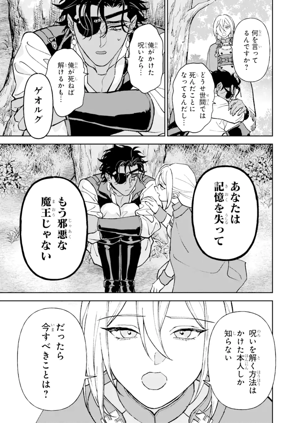魔王の贖罪 Chapter 1 5ページ