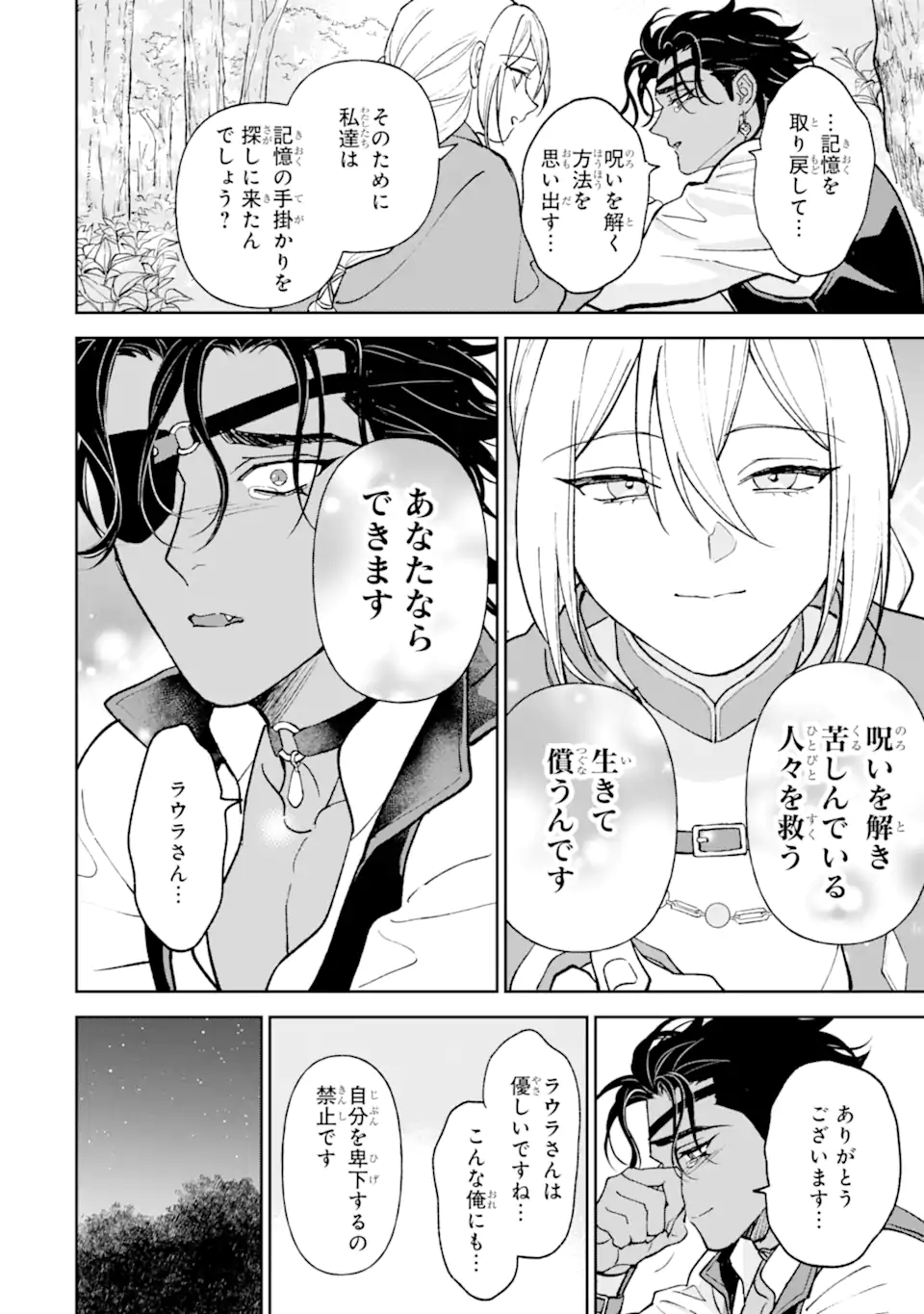魔王の贖罪 Chapter 1 6ページ