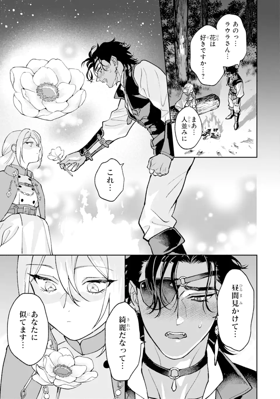 魔王の贖罪 Chapter 1 7ページ