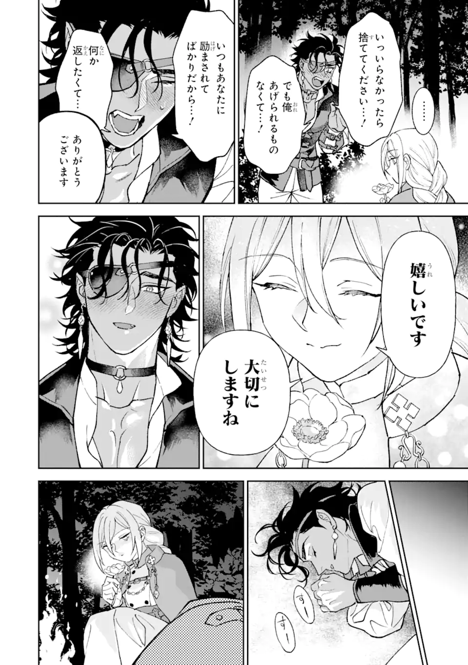 魔王の贖罪 Chapter 1 8ページ