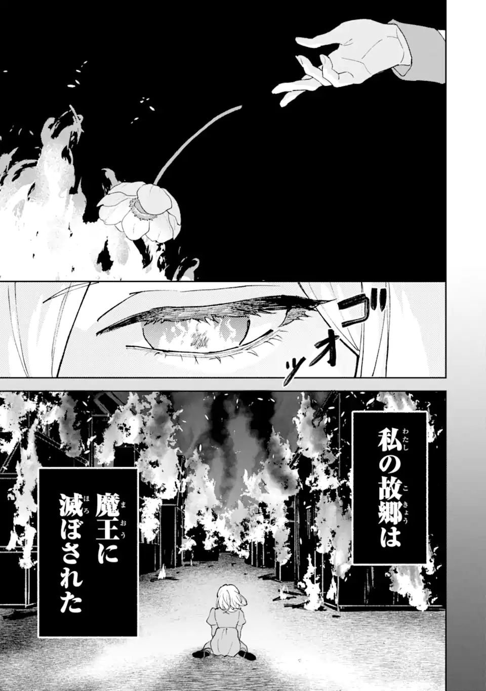 魔王の贖罪 Chapter 1 9ページ