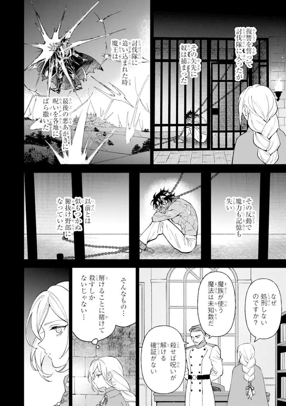 魔王の贖罪 Chapter 1 10ページ