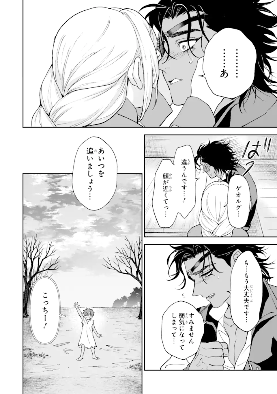 魔王の贖罪 Chapter 1.2 1ページ