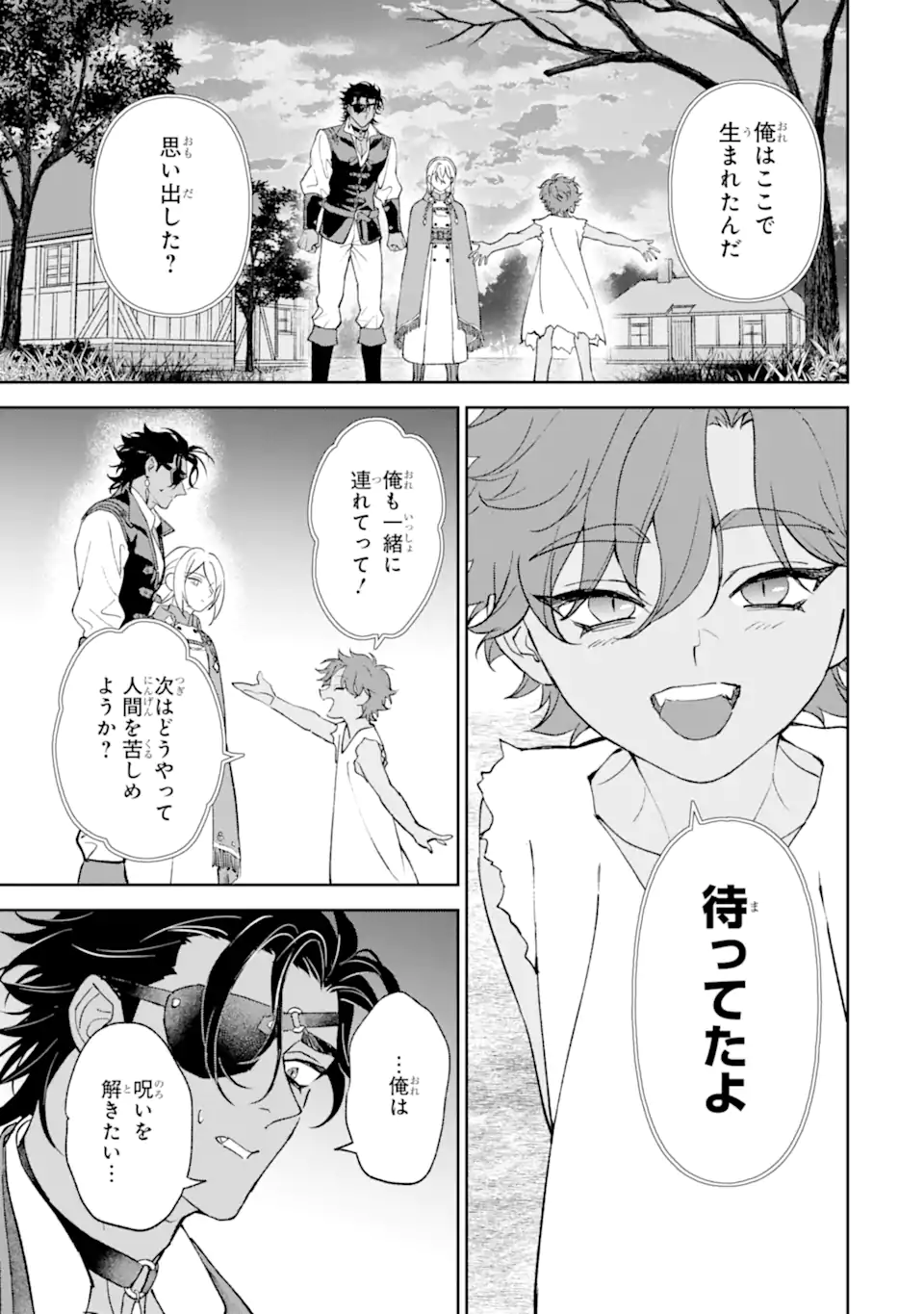 魔王の贖罪 Chapter 1.2 2ページ