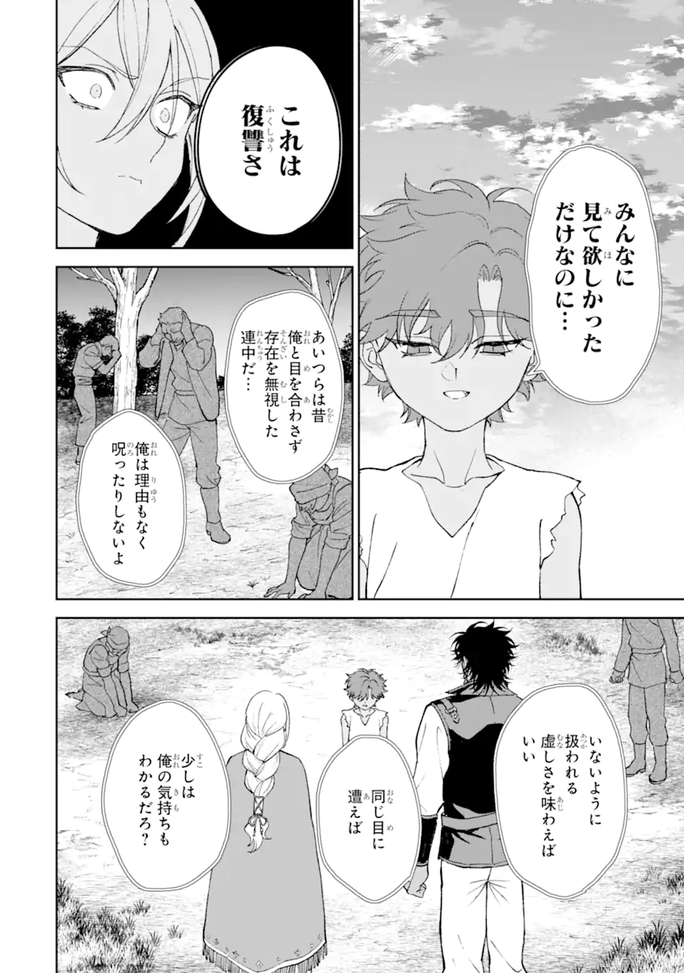 魔王の贖罪 Chapter 1.2 11ページ