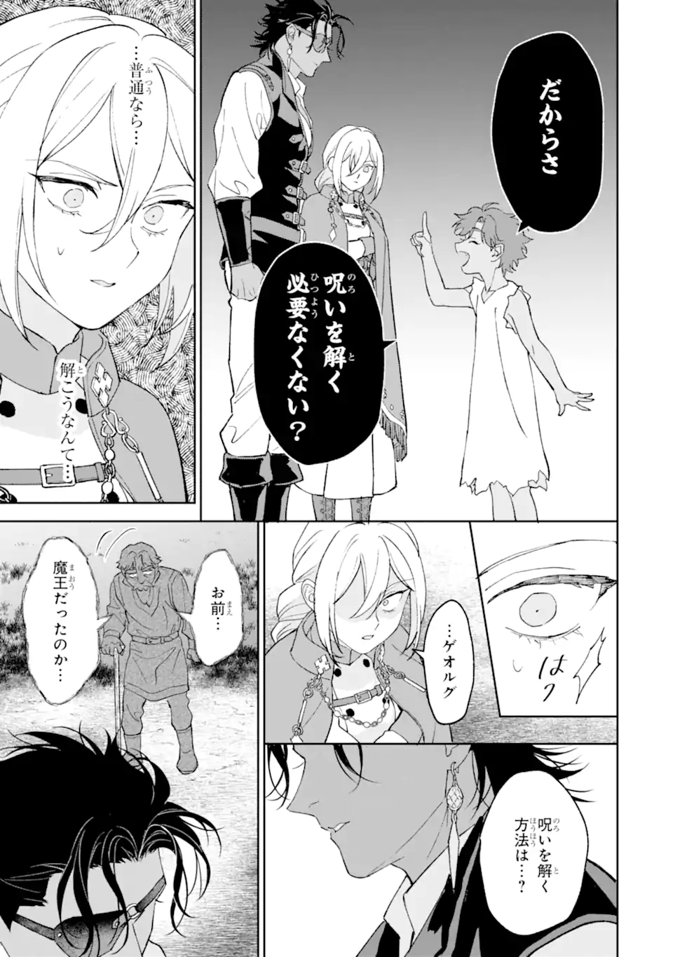 魔王の贖罪 Chapter 1.2 12ページ