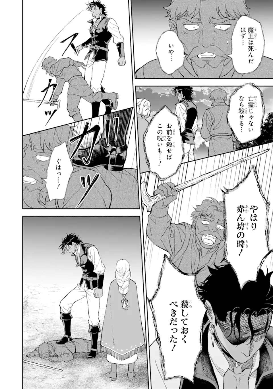 魔王の贖罪 Chapter 1.2 13ページ