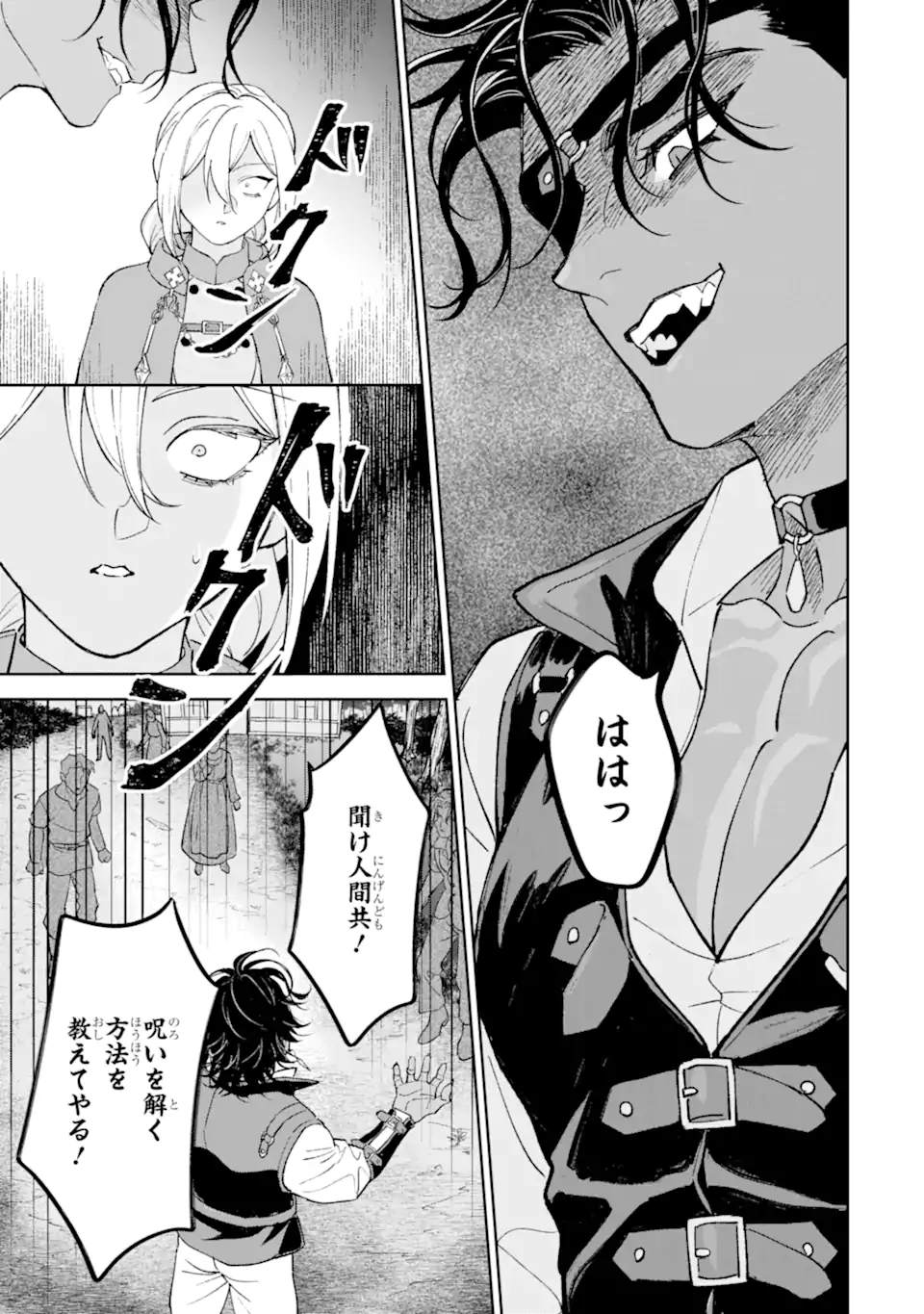 魔王の贖罪 Chapter 1.2 14ページ