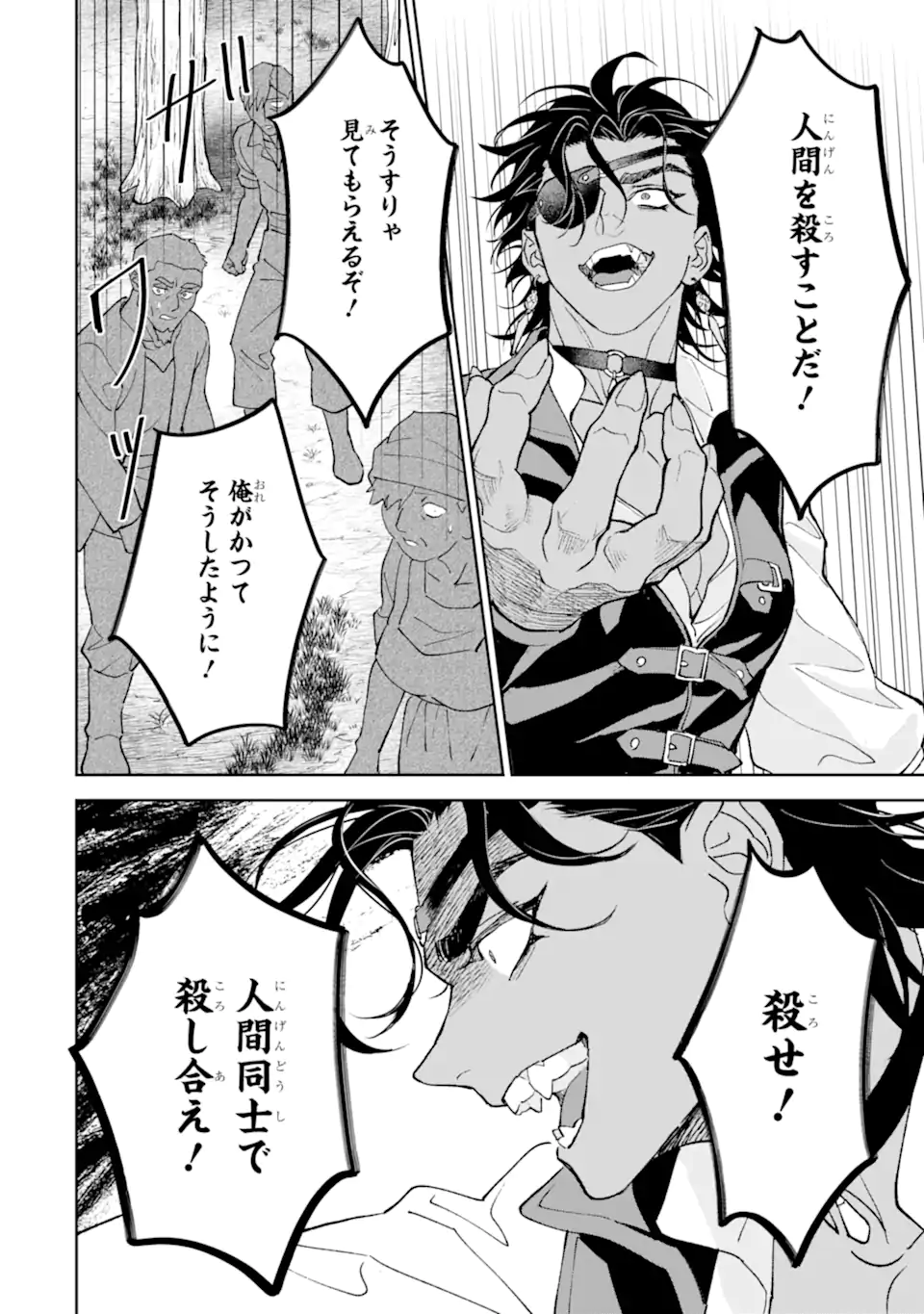 魔王の贖罪 Chapter 1.2 15ページ