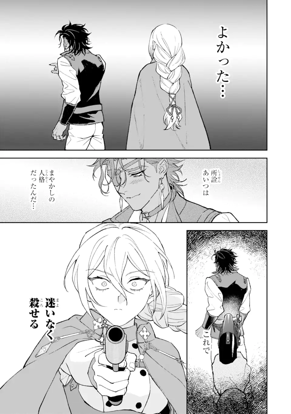 魔王の贖罪 Chapter 1.2 16ページ