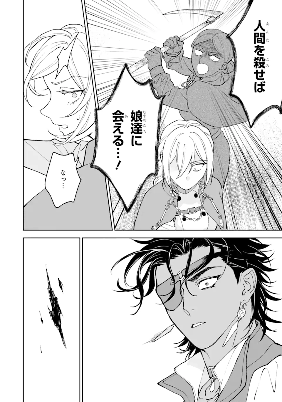 魔王の贖罪 Chapter 1.2 17ページ