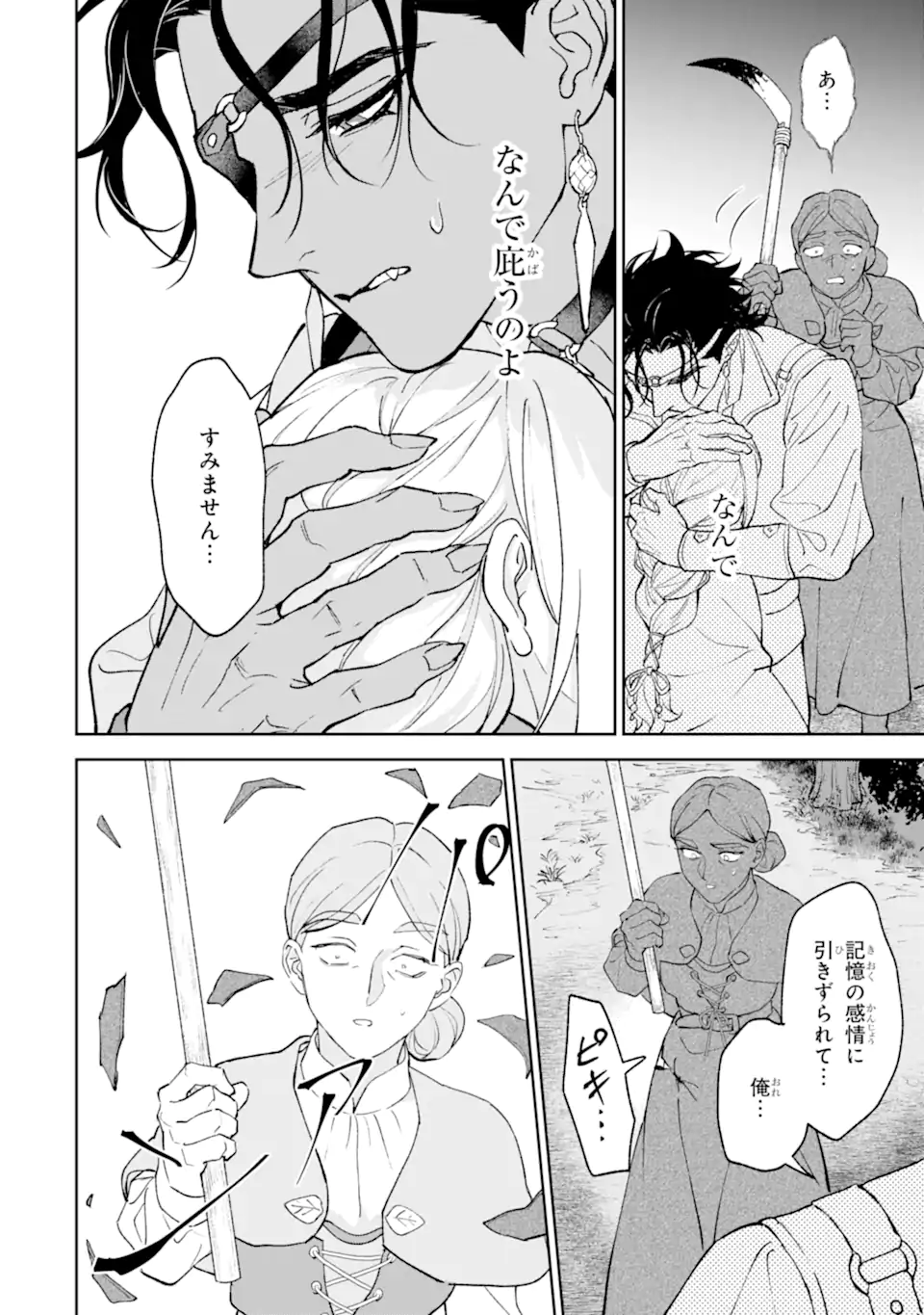 魔王の贖罪 Chapter 1.2 19ページ