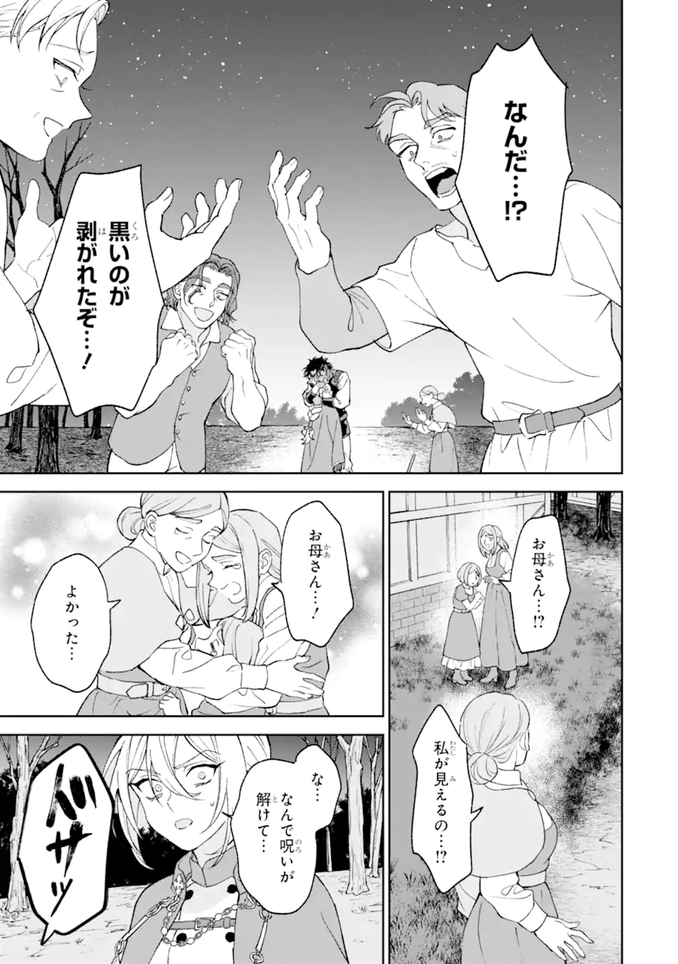 魔王の贖罪 Chapter 1.2 20ページ