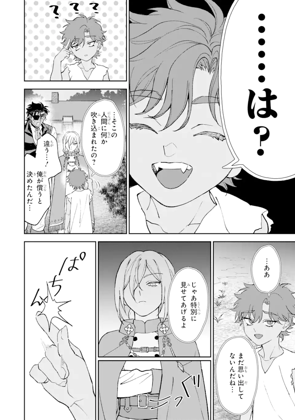 魔王の贖罪 Chapter 1.2 3ページ