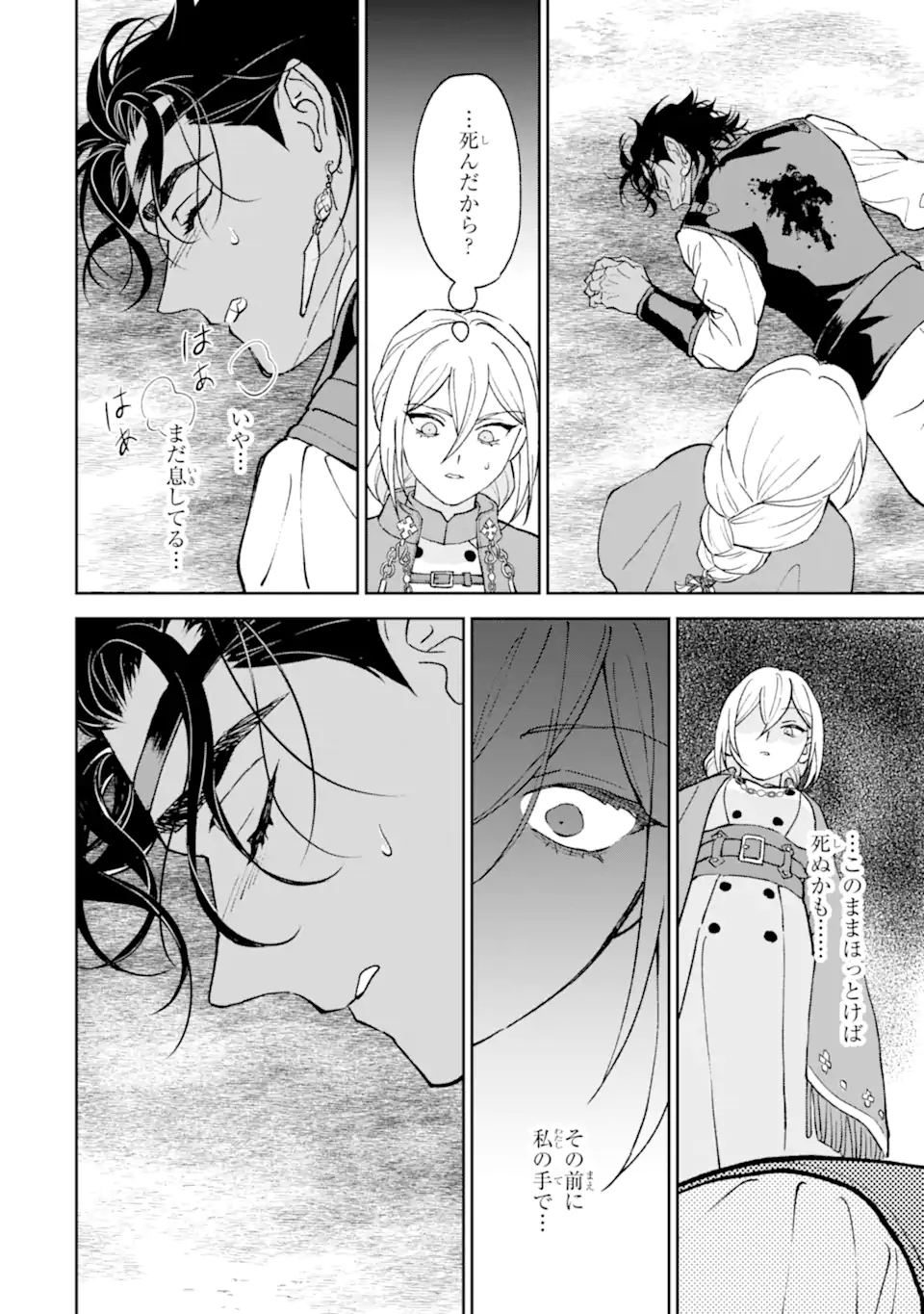 魔王の贖罪 Chapter 1.2 21ページ