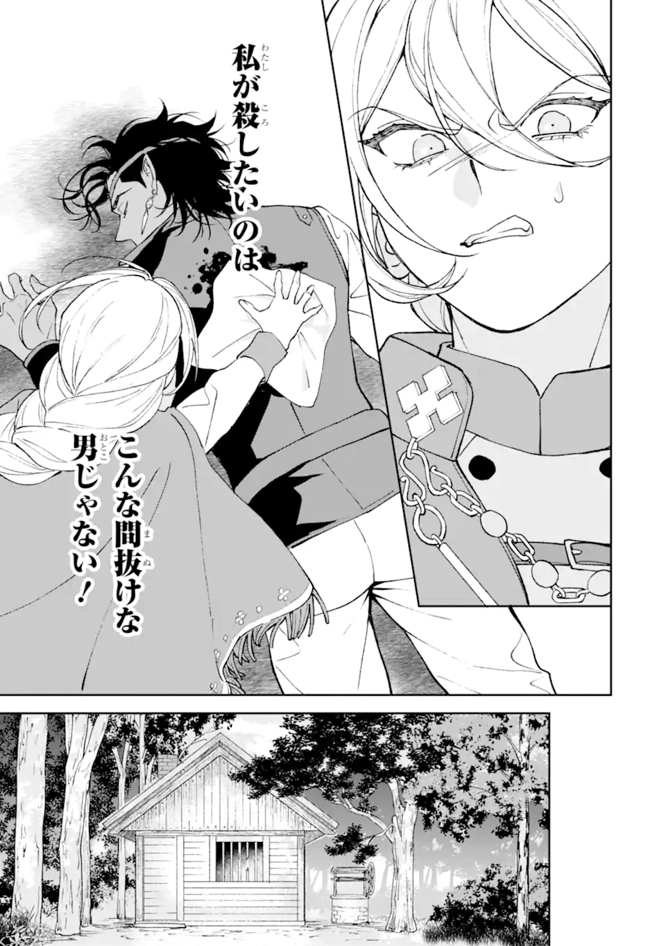 魔王の贖罪 Chapter 1.2 22ページ
