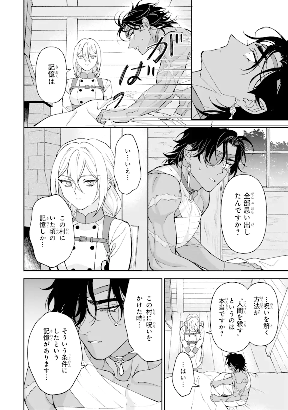 魔王の贖罪 Chapter 1.2 23ページ