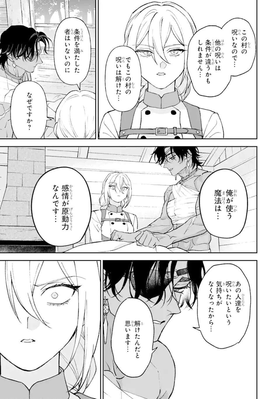 魔王の贖罪 Chapter 1.2 24ページ