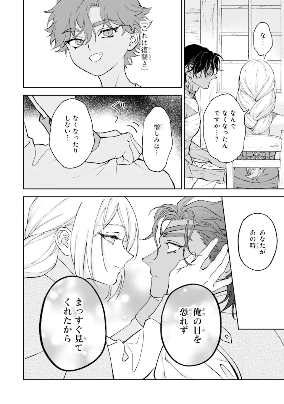 魔王の贖罪 Chapter 1.2 25ページ