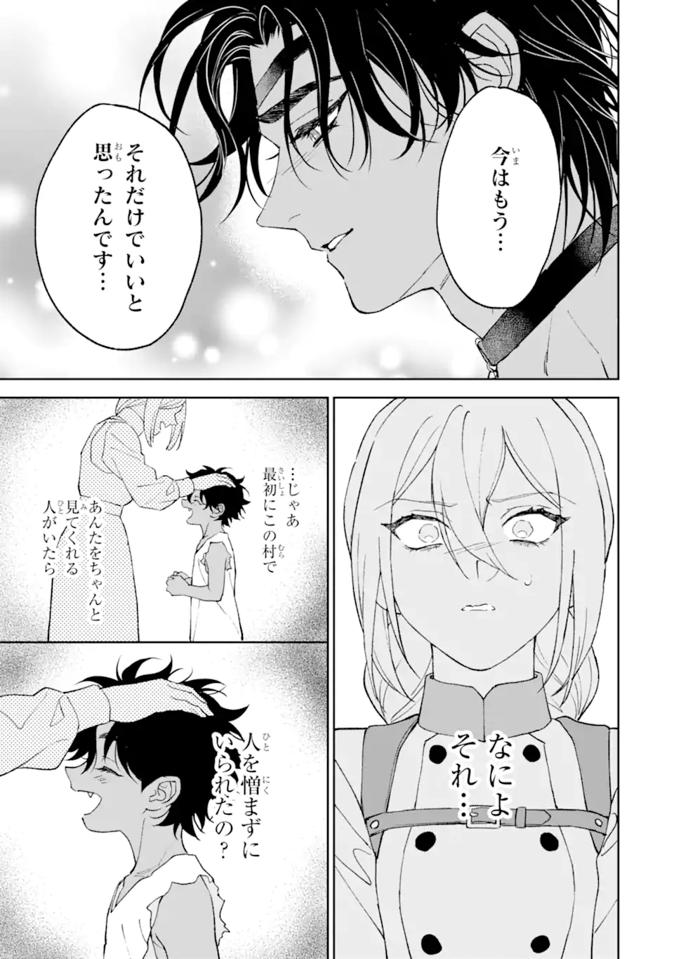 魔王の贖罪 Chapter 1.2 26ページ
