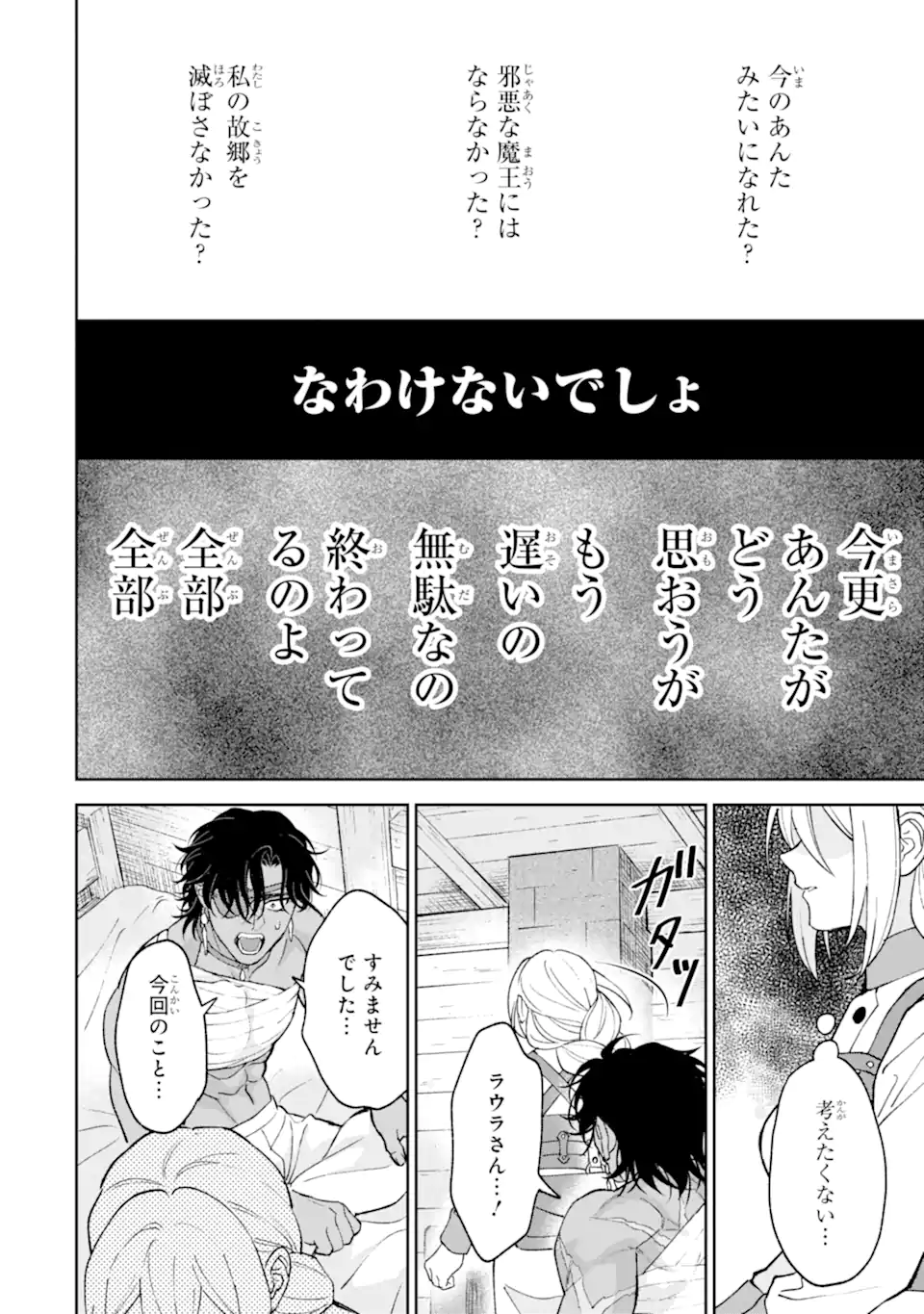 魔王の贖罪 Chapter 1.2 27ページ