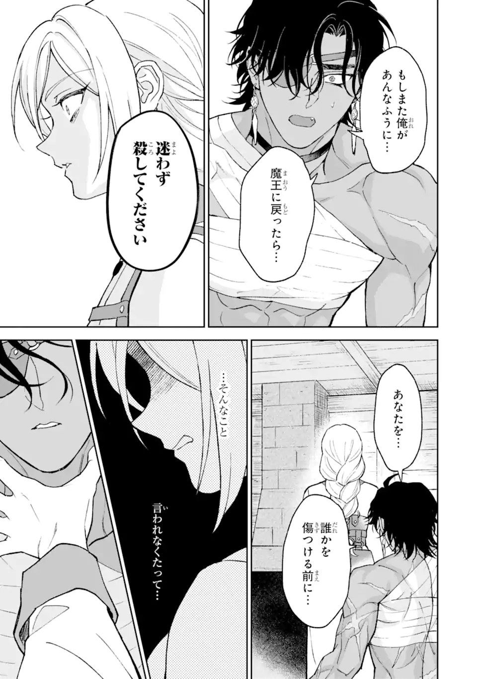 魔王の贖罪 Chapter 1.2 28ページ