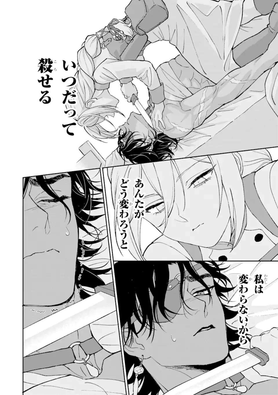 魔王の贖罪 Chapter 1.2 29ページ