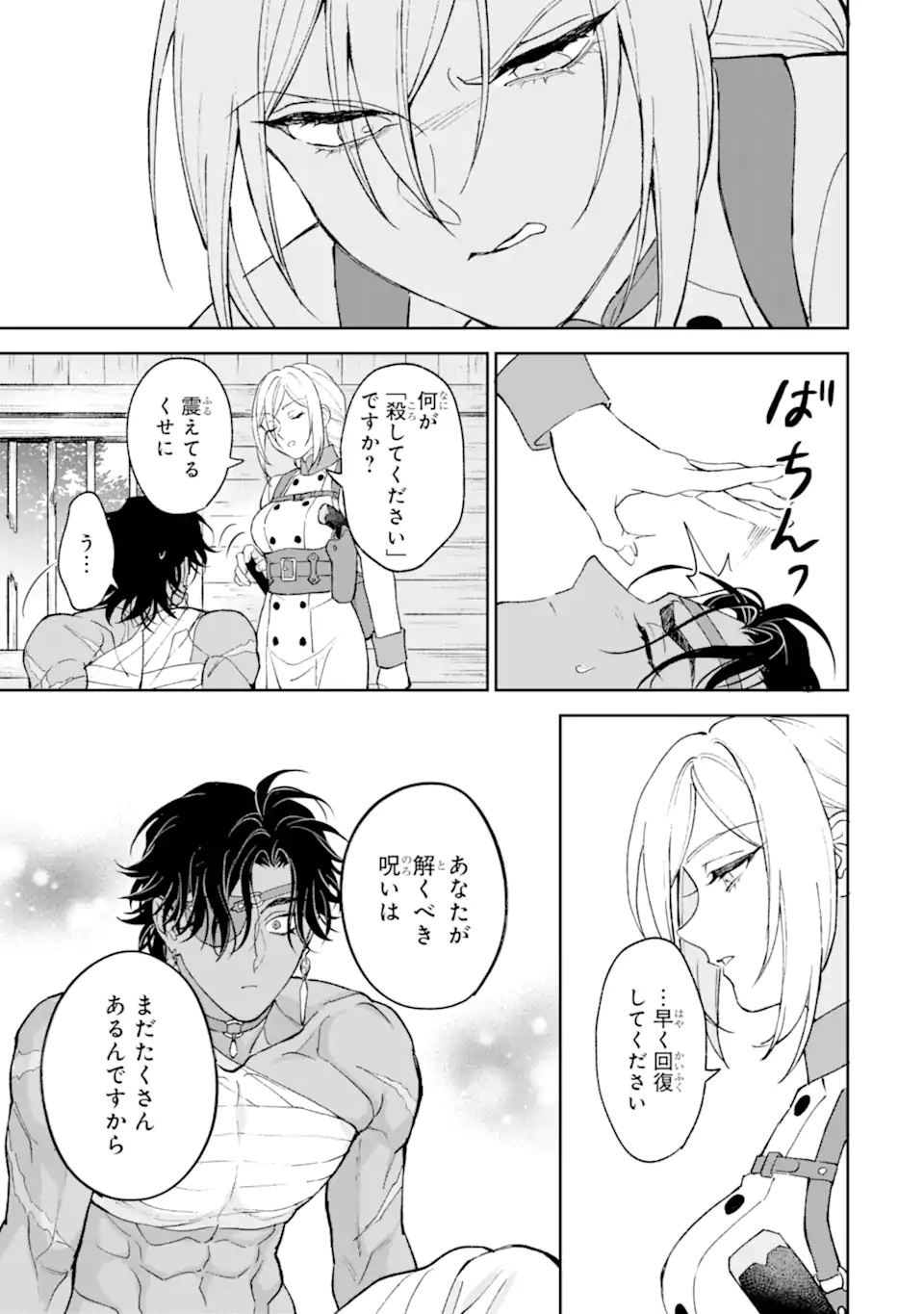 魔王の贖罪 Chapter 1.2 30ページ