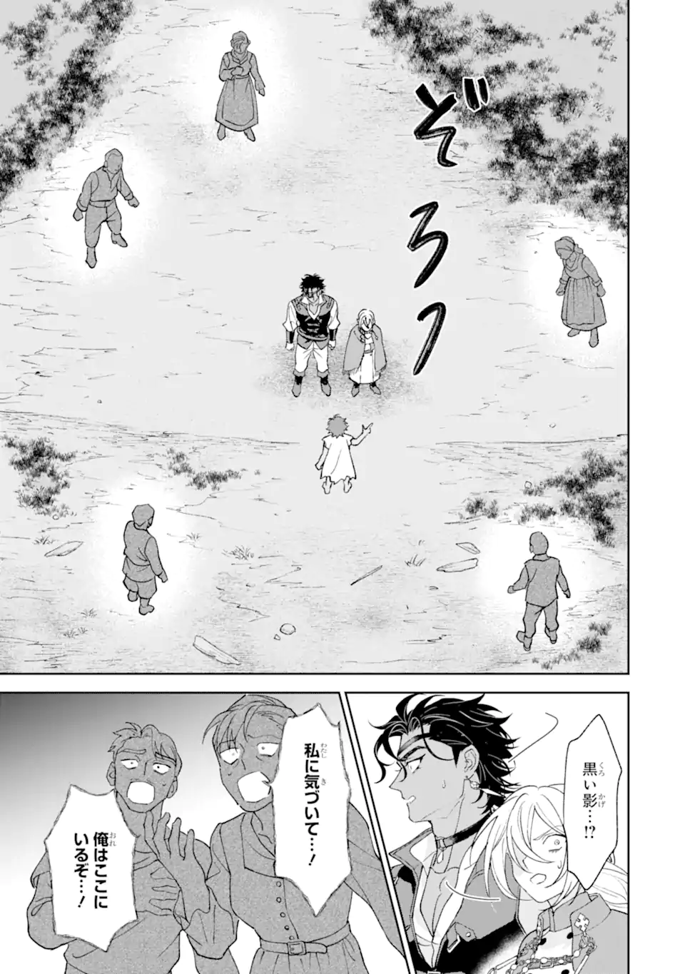魔王の贖罪 Chapter 1.2 4ページ