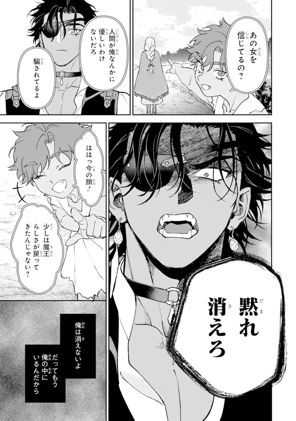 魔王の贖罪 Chapter 1.2 32ページ