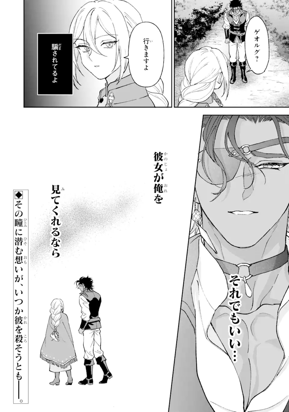 魔王の贖罪 Chapter 1.2 33ページ