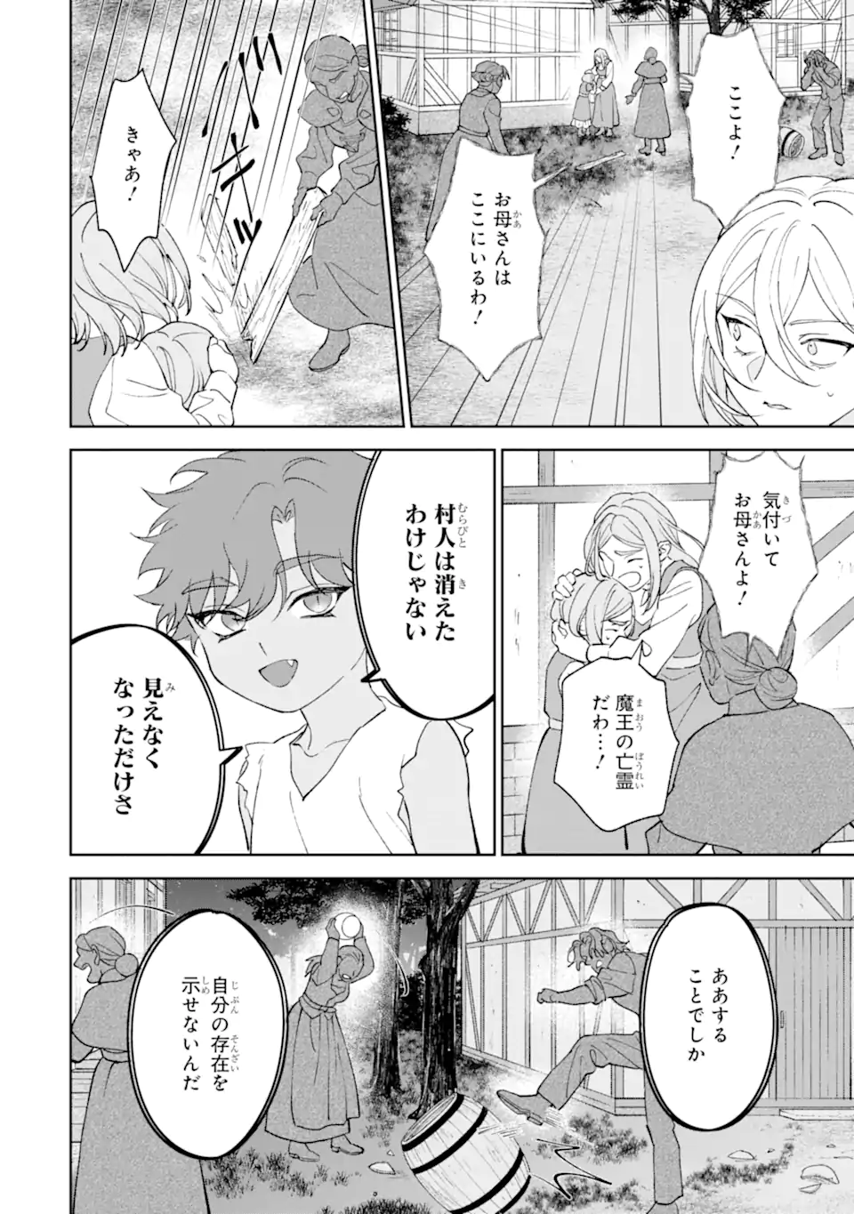 魔王の贖罪 Chapter 1.2 5ページ