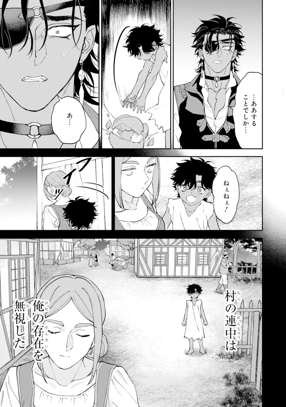 魔王の贖罪 Chapter 1.2 6ページ