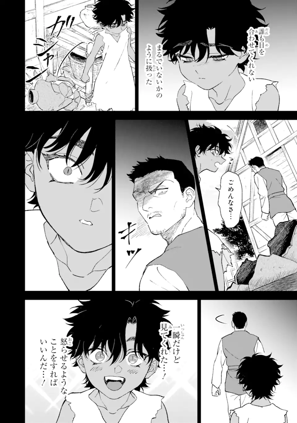 魔王の贖罪 Chapter 1.2 7ページ