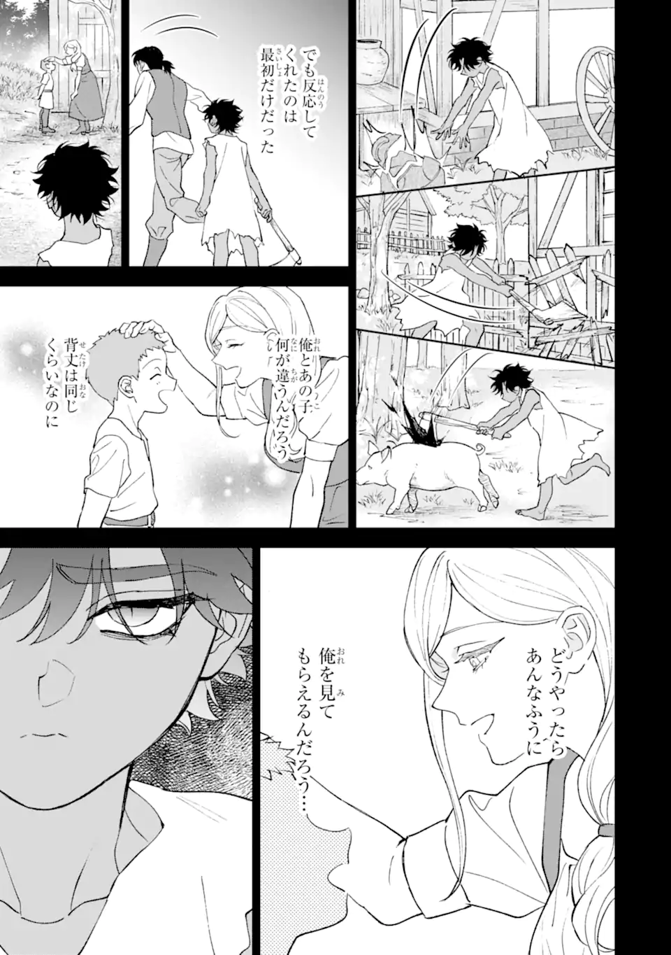 魔王の贖罪 Chapter 1.2 8ページ