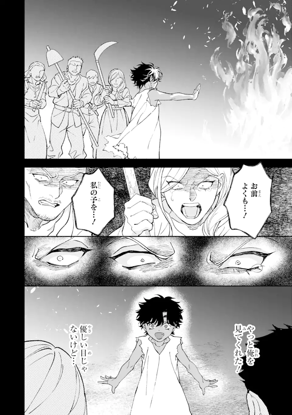 魔王の贖罪 Chapter 1.2 9ページ