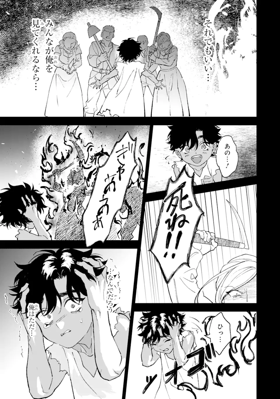 魔王の贖罪 Chapter 1.2 10ページ