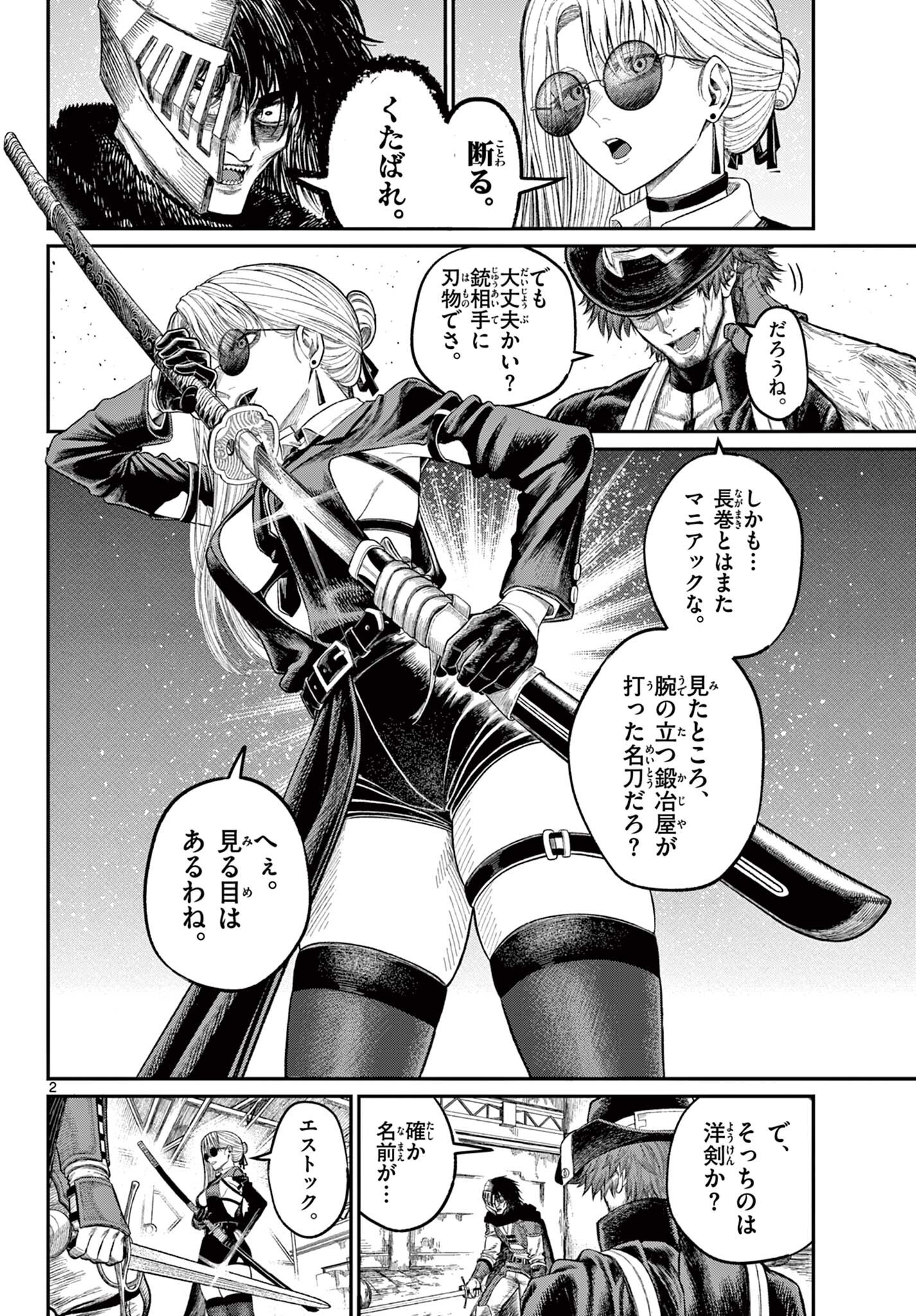 鋼鉄のロマン Chapter 1 2ページ