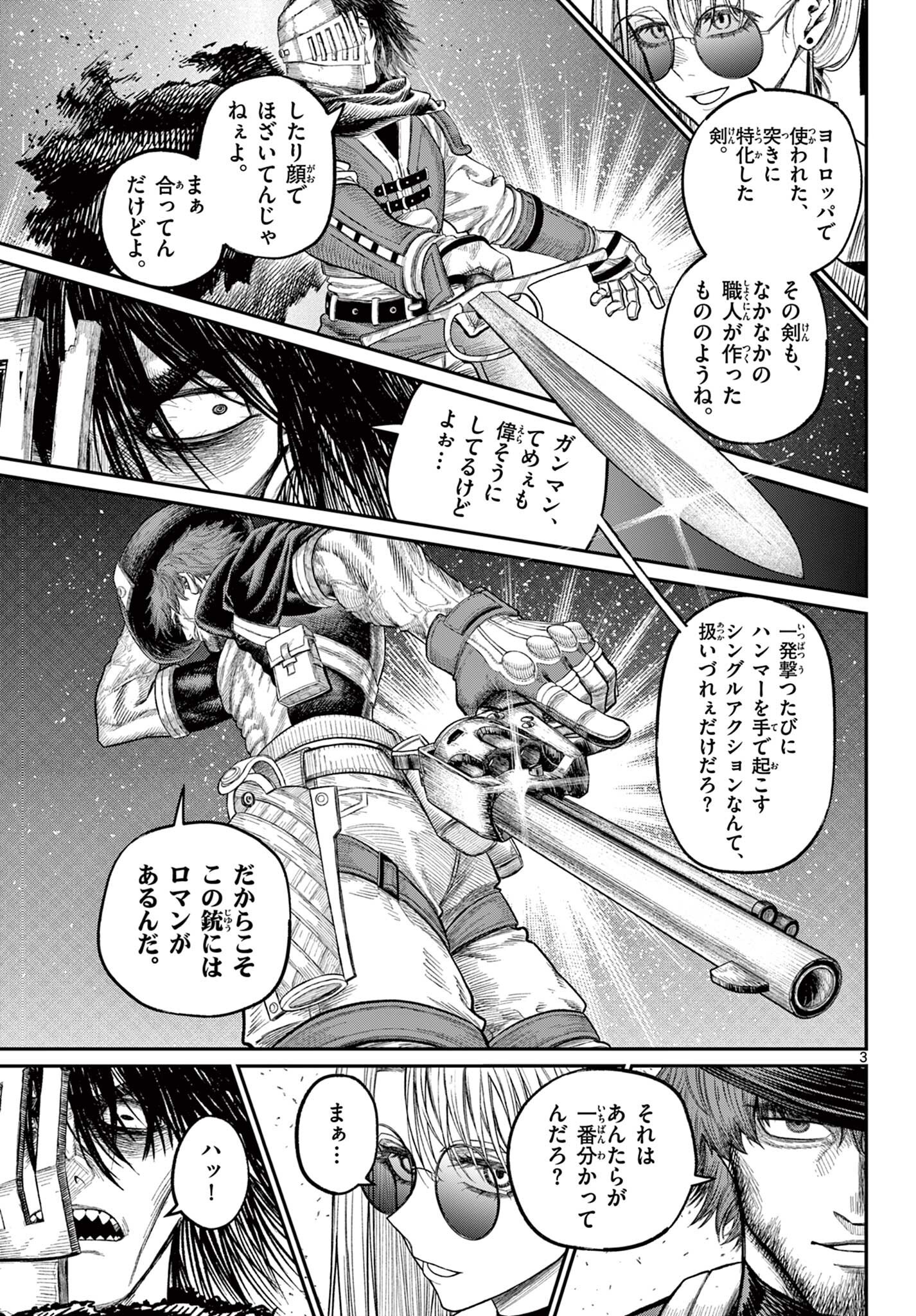 鋼鉄のロマン Chapter 1 3ページ
