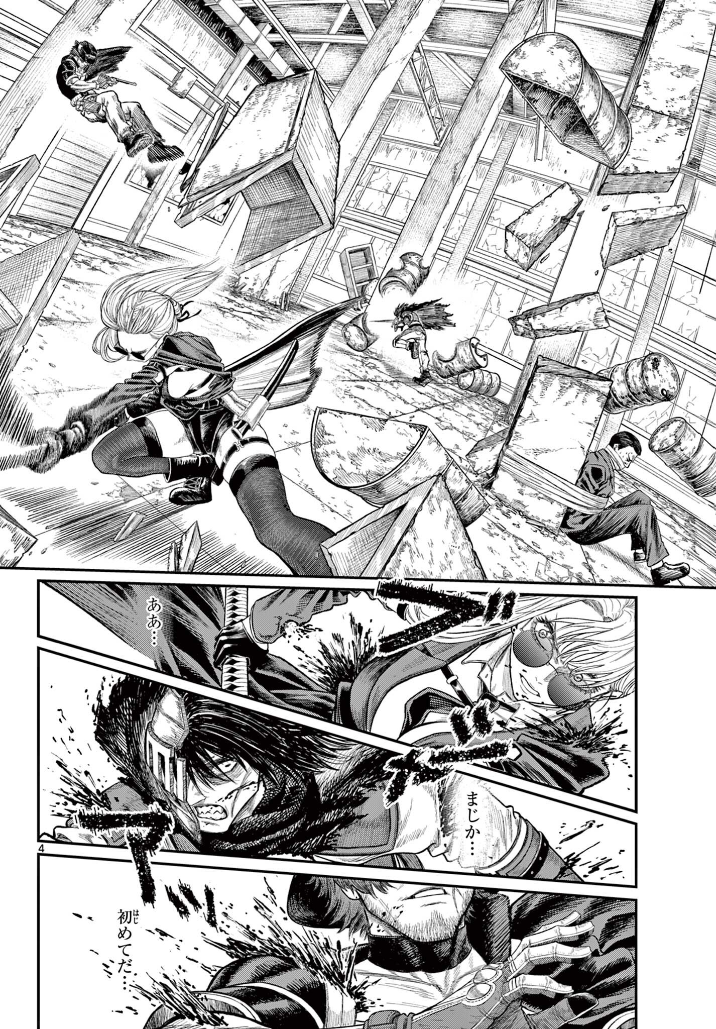 鋼鉄のロマン Chapter 1 4ページ