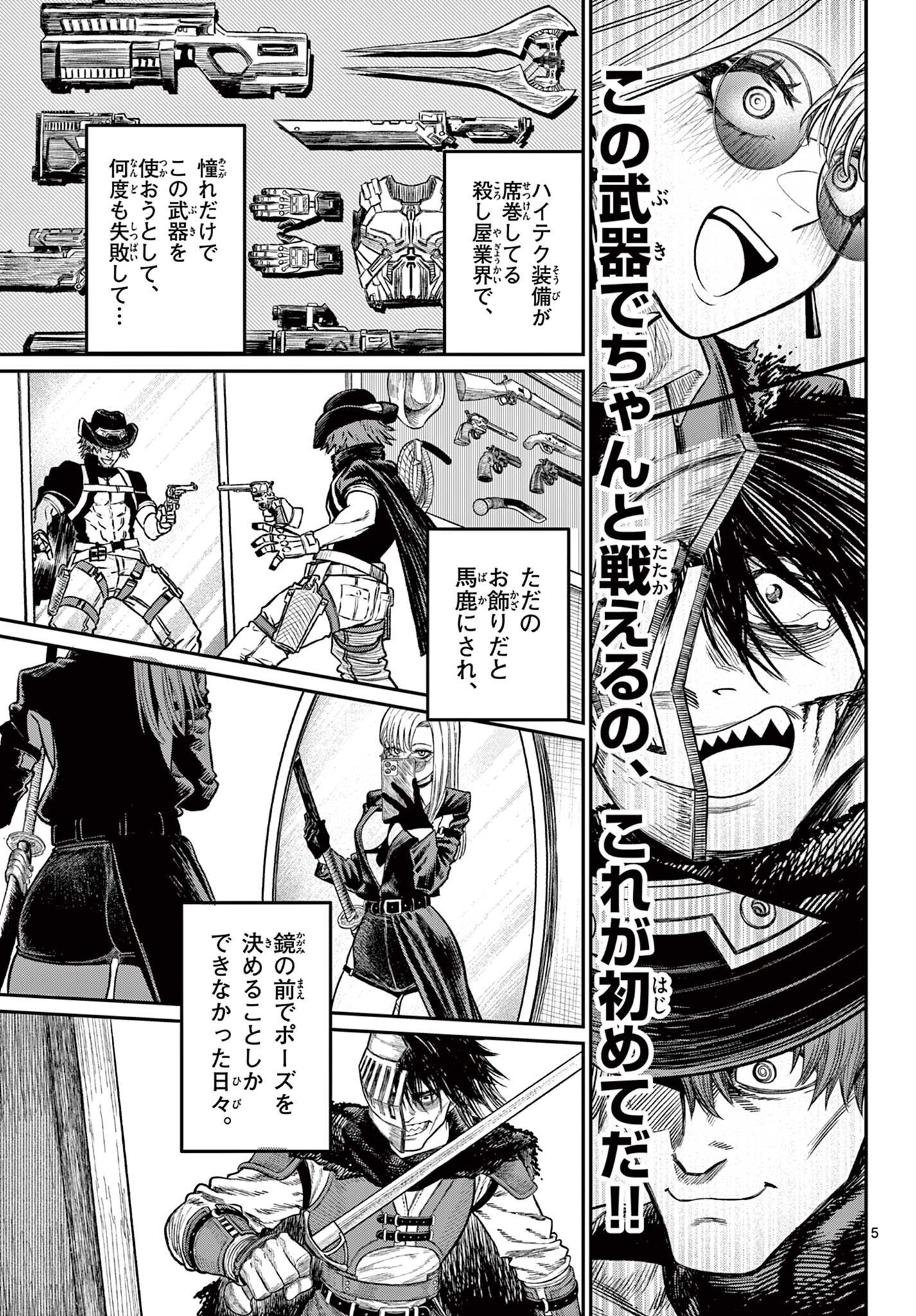 鋼鉄のロマン Chapter 1 5ページ