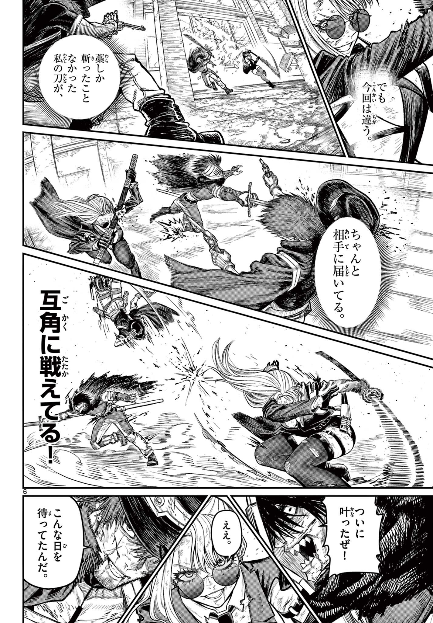 鋼鉄のロマン Chapter 1 6ページ